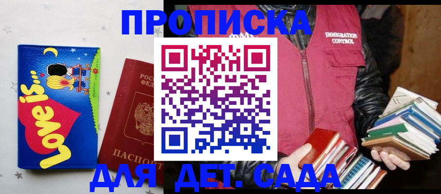 временная прописка в Морозовске