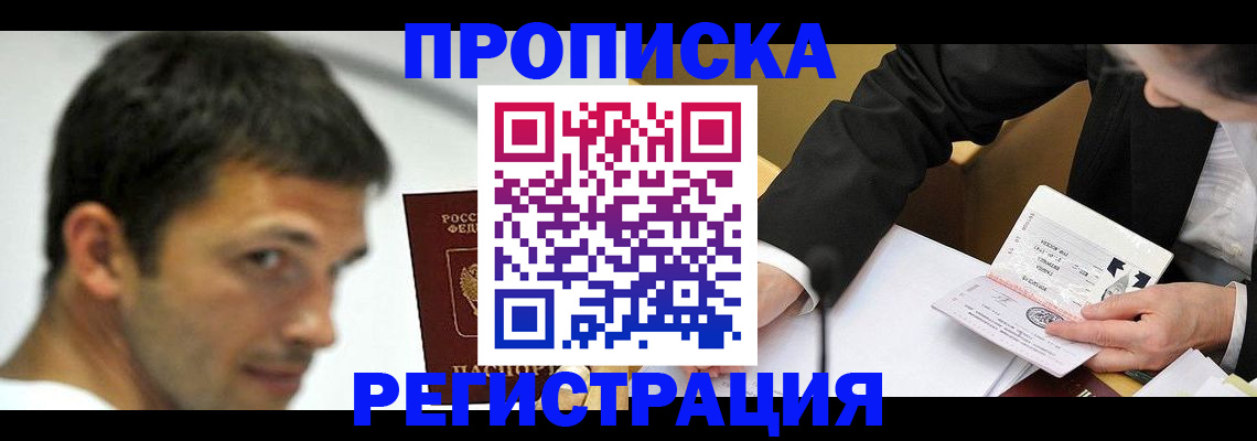 прописка иностранных граждан в Морозовске