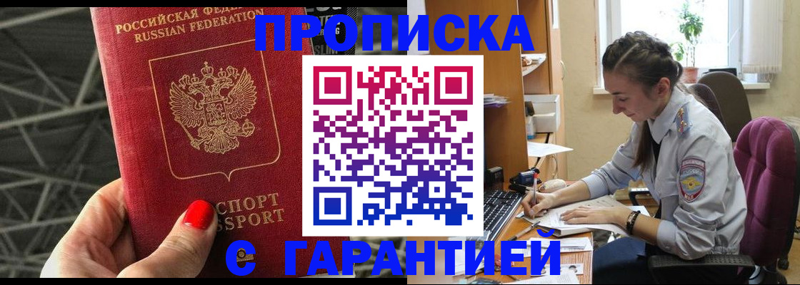 временная регистрация купить в Морозовске
